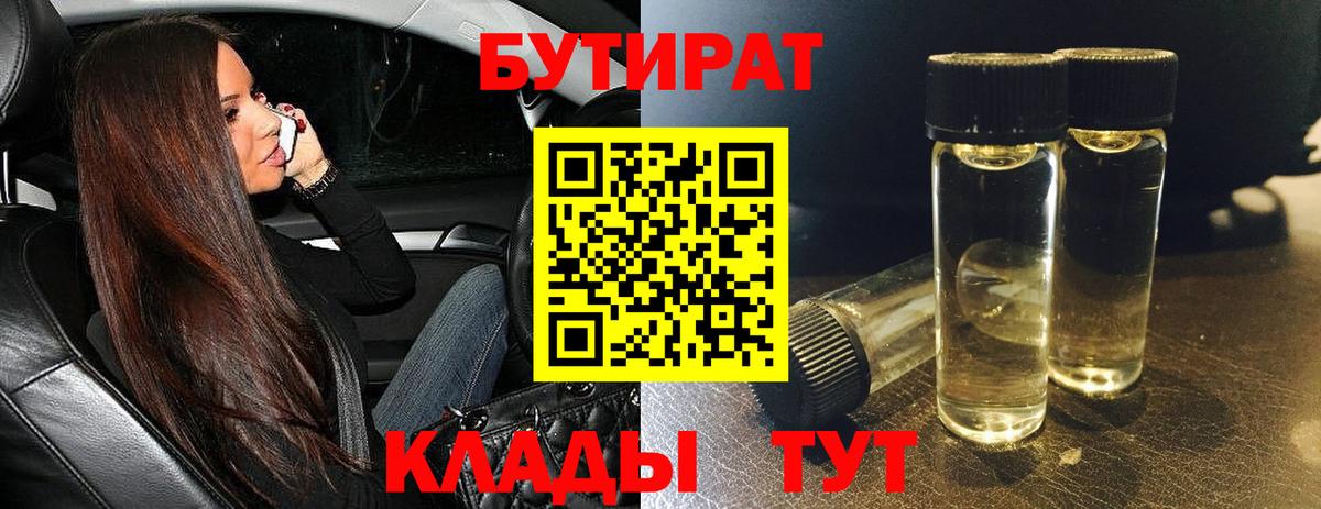 БУТИРАТ Butirat  Вход с VPN  Краснотурьинск 