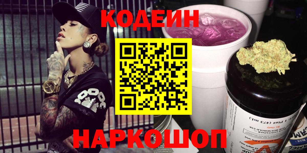 Кодеиновый сироп Lean напиток Lean (лин)  Вход с VPN  Краснотурьинск  Кодеиновый сироп Lean напиток Lean (лин) 